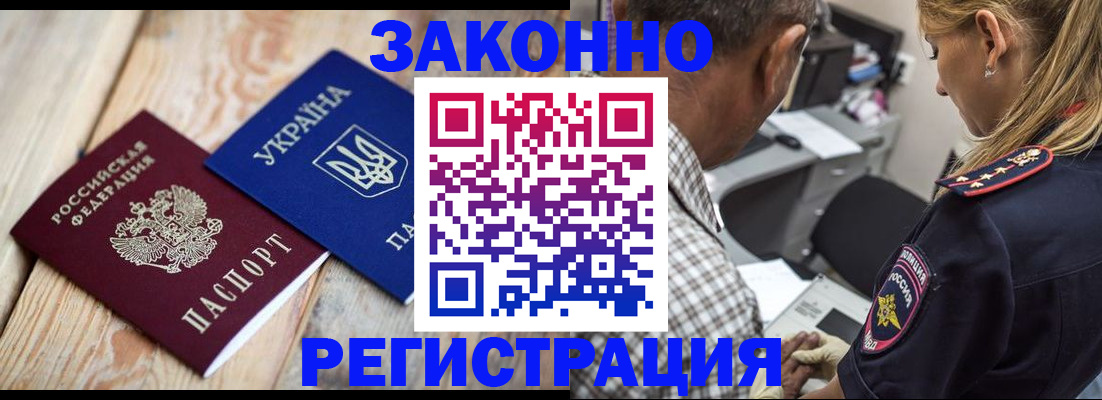 прописка иностранных граждан в Канаше