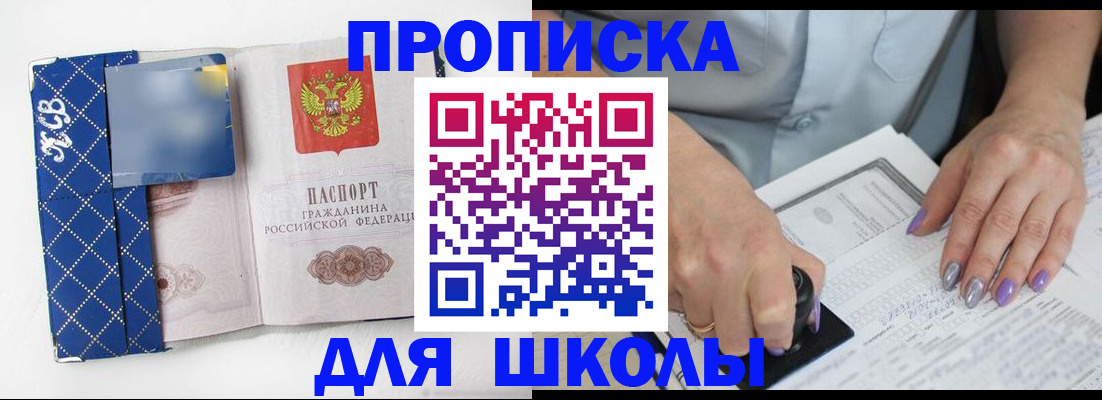 прописка ребенка в Канаше